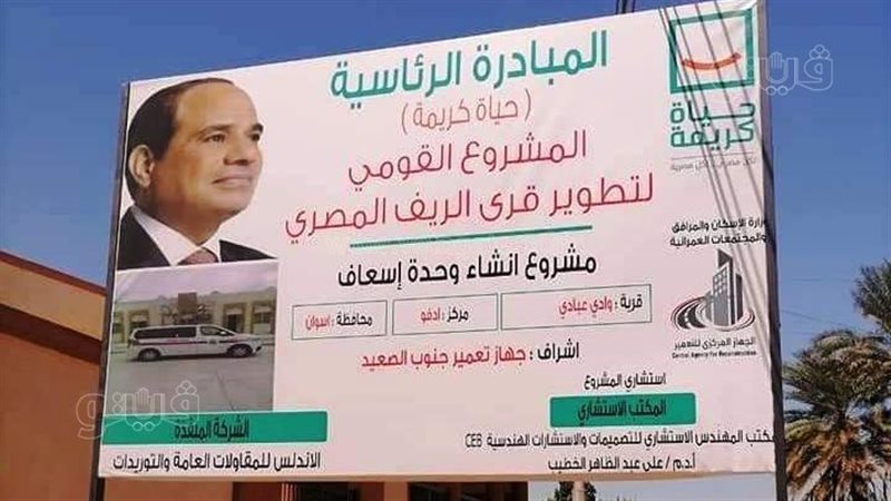 مشروعات حياة كريمة
