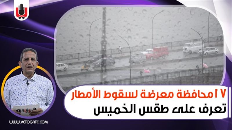 نشرة الطقس