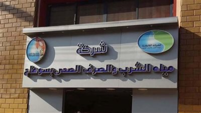 مياه سوهاج تعلن نتيجة التظلمات لمسابقة محصل وقارئ بالعمولة