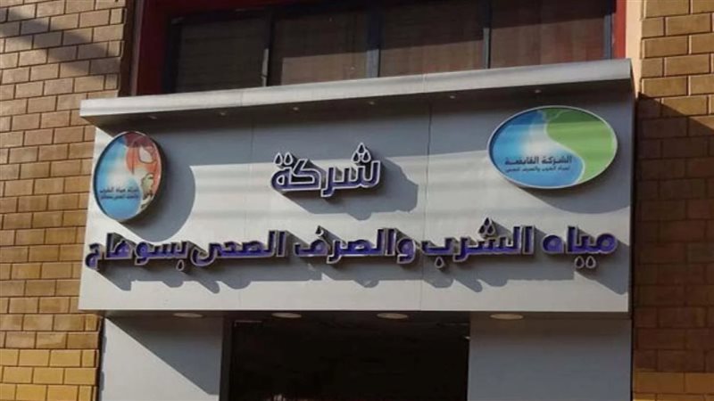 مياه سوهاج