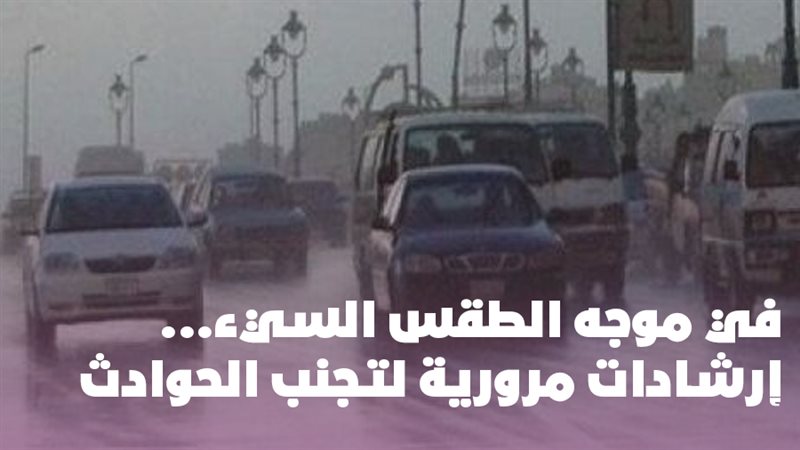 10 إرشادات مرورية