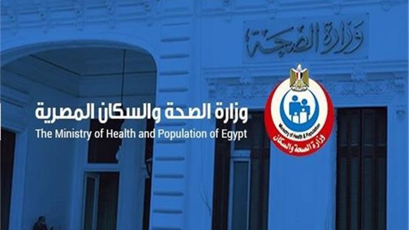 وزارة الصحة 