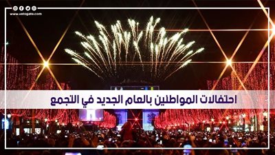 بالشماريخ والأغاني.. احتفالات المواطنين بالعام الجديد في التجمع | فيديو 