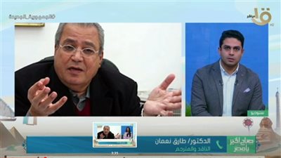 طارق نعمان: أعمال جابر عصفور امتداد لـ طه حسين| فيديو 