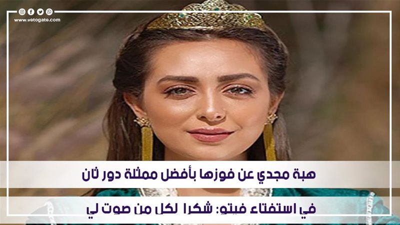 هبة مجدي