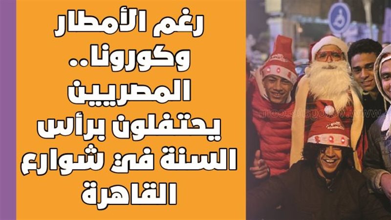 المصريين يحتفلون