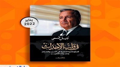 دار الشروق تصدر كتاب 