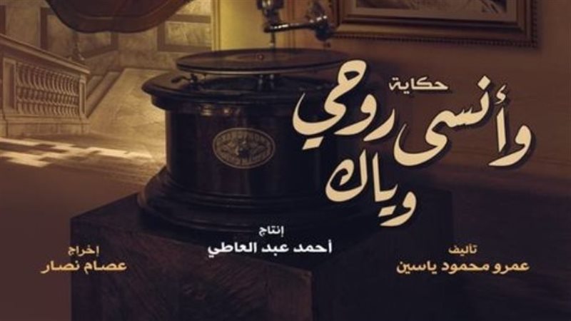 وأنسى روحي وياك 