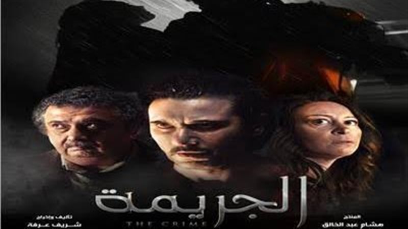 فيلم الجريمة