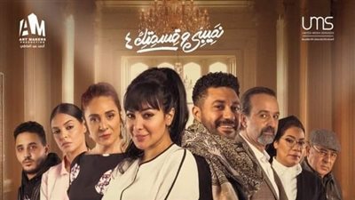 عرض الحلقة 2 من مسلسل نصيبي وقسمتك حكاية وأنسى روحي وياك الليلة