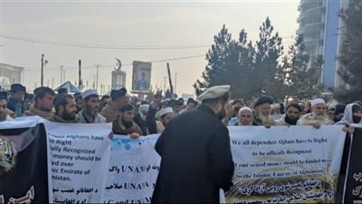 تظاهرات في أفغانستان للمطالبة برفع العقوبات الأمريكية