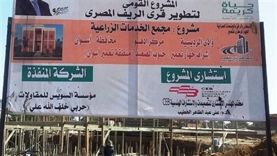 رصد مطالب واحتياجات أهالي قرى العون الغذائي بأسوان ضمن مبادرة حياة كريمة