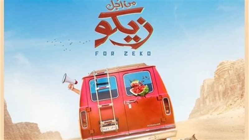 بوستر فيلم من أجل