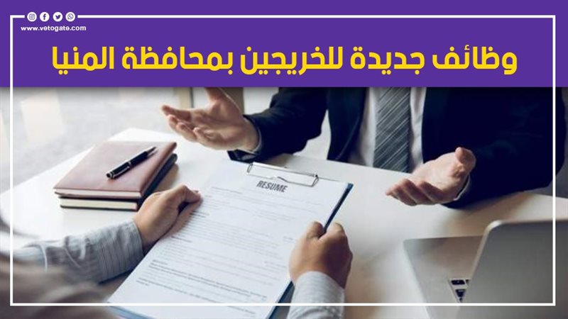 وظائف جديدة للخريجين