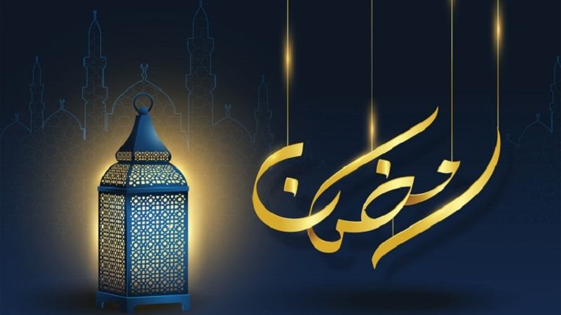 شهر رمضان 