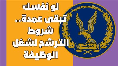 لو نفسك تبقى عمدة.. شروط الترشح لشغل الوظيفة |إنفوجراف