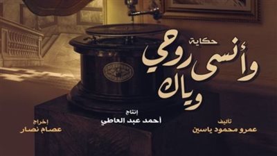عرض الحلقة 3 من مسلسل نصيبي وقسمتك حكاية وأنسى روحي وياك اليوم