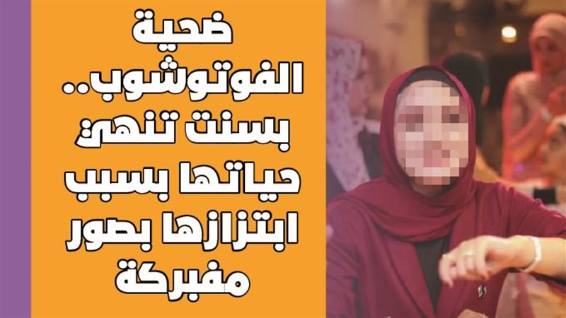بسنت الضحية