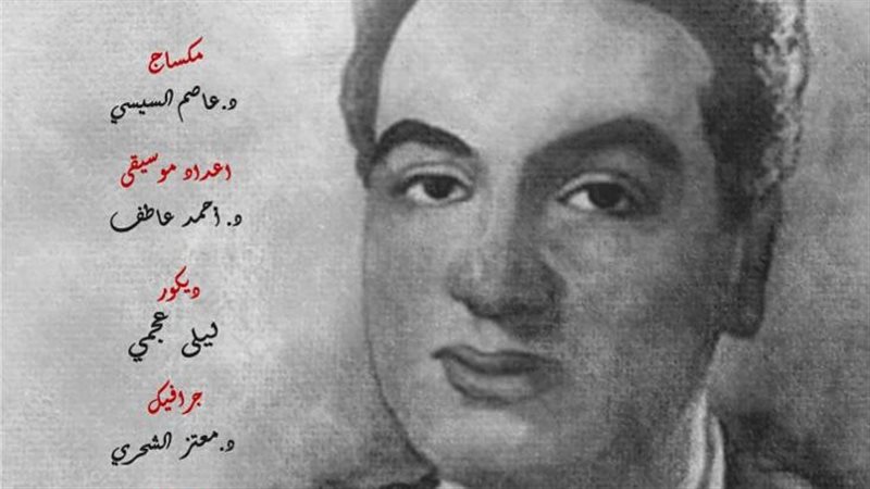 بوستر فيلم أمير البهجة