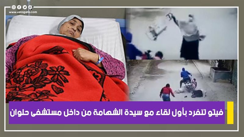 سيدة الشهامة بحلوان