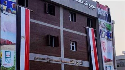 الجيزة تفتتح المجمع الخدمي بالشوبك الشرقي في الصف