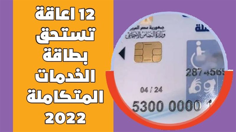 بطاقة الخدمات المتكاملة