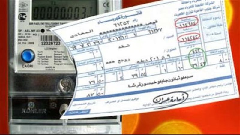 فواتير الكهرباء 