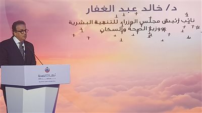 وزير الصحة: بدء الاستعداد للمرحلة الثالثة من التأمين الصحي الشامل