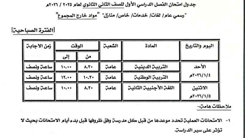 جدول امتحانات الفصل