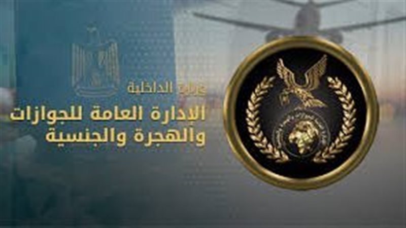 الداخلية تسهل إجراءات