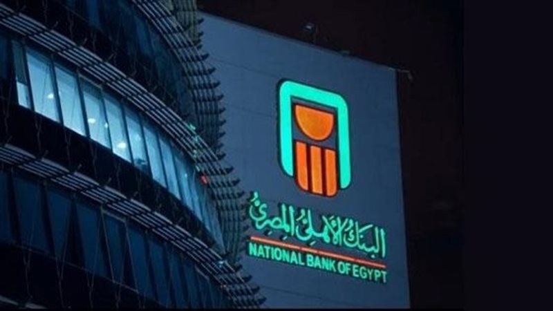 البنك الاهلي المصري