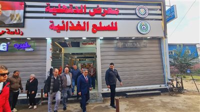 محافظ الدقهلية يتفقد التشغيل التجريبي لمعرض السلع الغذائية بحي غرب المنصورة