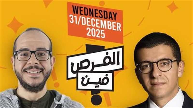 فعالية الفرص فين