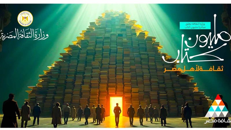 مبادرة المليون كتاب