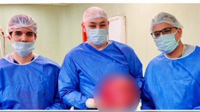 فريق طبي بالتأمين الصحي ببني سويف ينقذ عجوزا بعد استئصال ورم سرطاني ضخم
