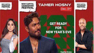 ليلة رأس السنة، أسعار تذاكر حفل تامر عاشور وإليسا وتامر حسني 