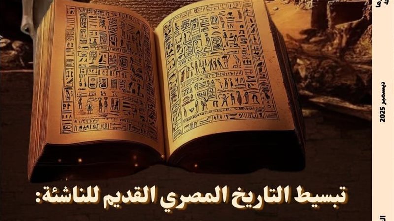 غلاف مجلة مصر المحروسة