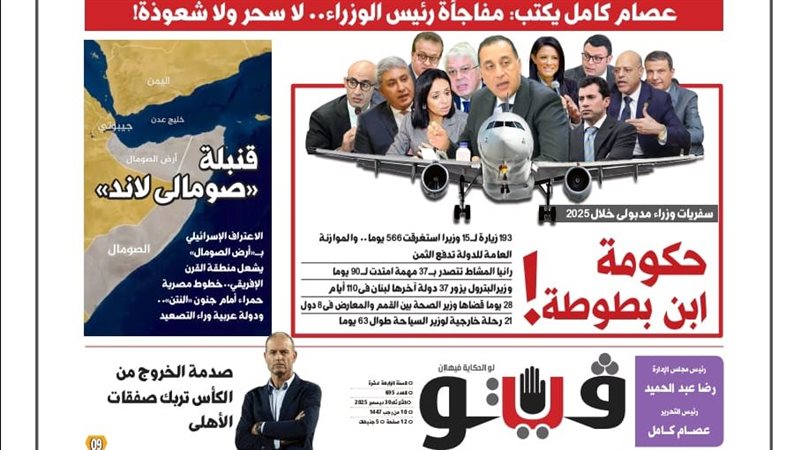 فيتو فى عددها الجديد