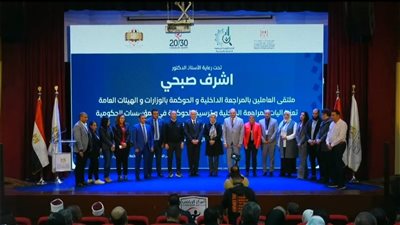 الشباب والرياضة تختتم فعاليات النسخة الرابعة من ملتقى المراجعة الداخلية والحوكمة