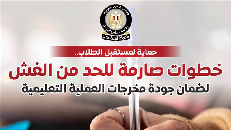 إجراءات منع الغش