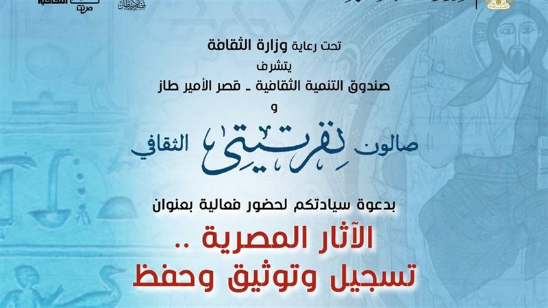 صالون نفرتيتي، فيتو
