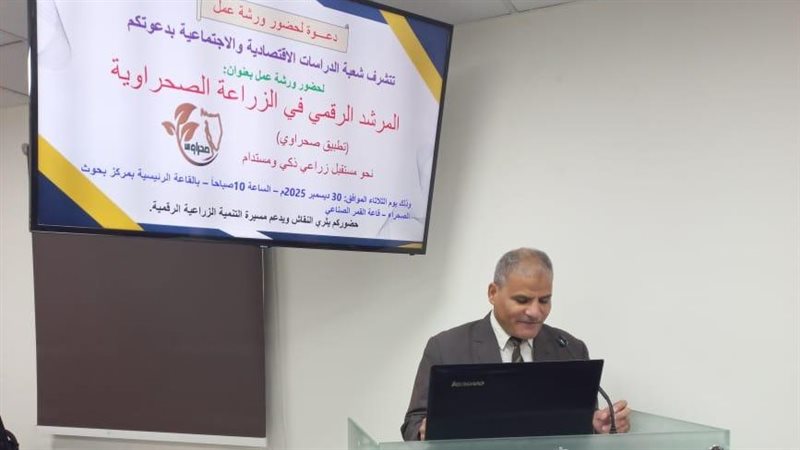 المرشد الرقمي للزراعة