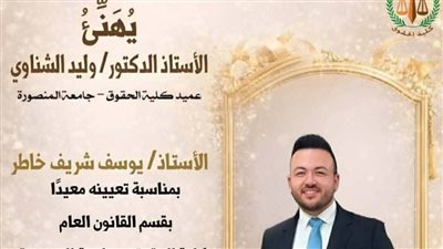 حقوق المنصورة تصدر أول رد بشأن شبهة مجاملة في تعيين نجل رئيس الجامعة