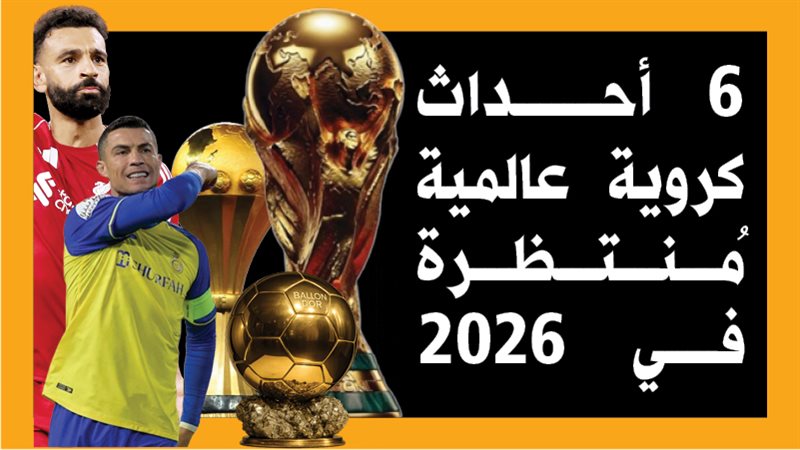 محمد صلاح ورونالدو