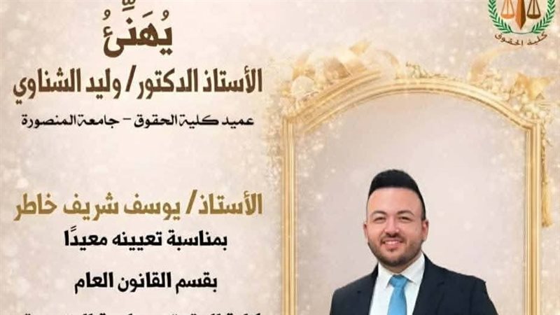 تهنئة معيدين حقوق