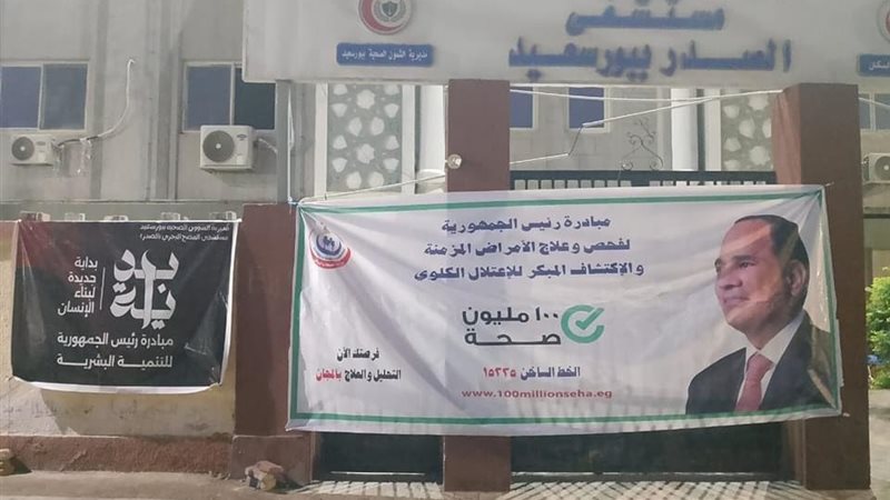 مستشفيات بورسعيد