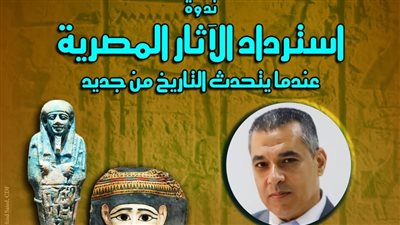 “استرداد الآثار المصرية” في ندوة ثقافية بقصر الأمير طاز الثلاثاء المقبل