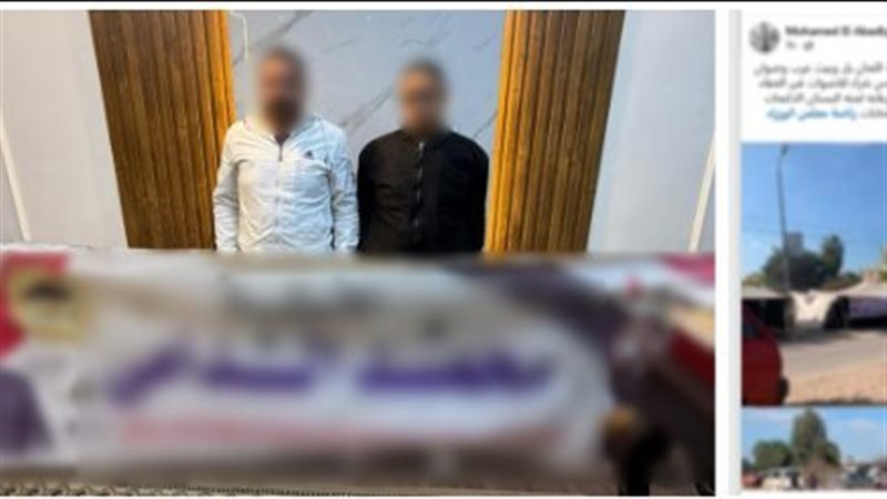الأمن يكشف ملابسات