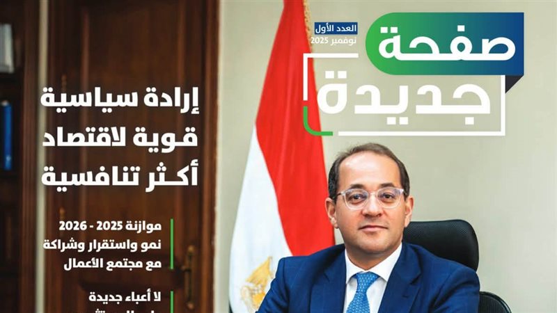 مجلة وزارة المالية