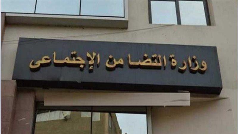 وزارة التضامن